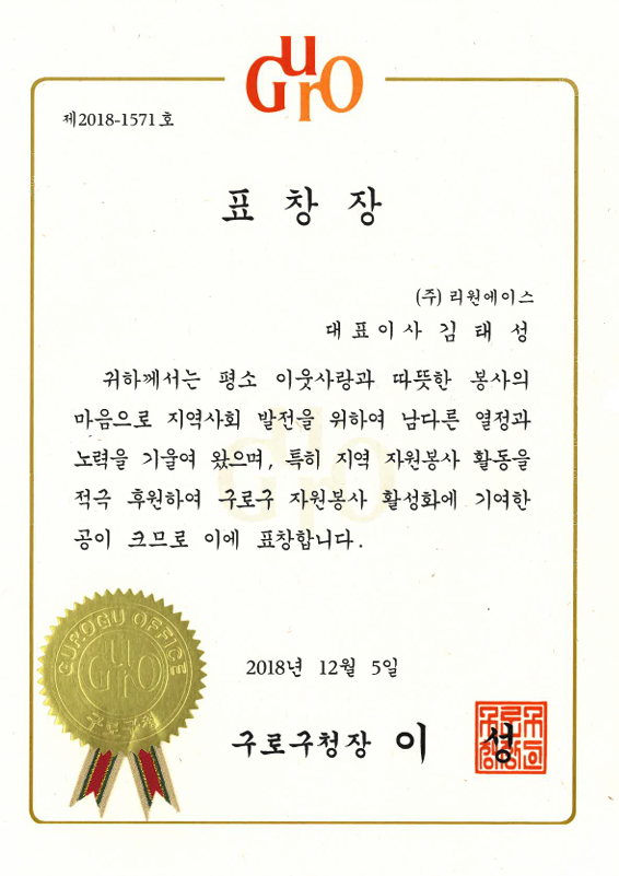 구로구청 표창장